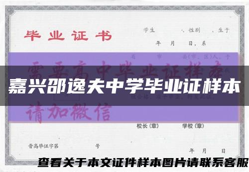 嘉兴邵逸夫中学毕业证样本缩略图