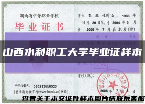 山西水利职工大学毕业证样本缩略图