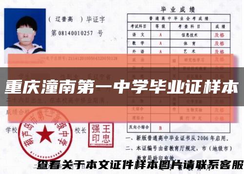 重庆潼南第一中学毕业证样本缩略图