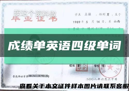 成绩单英语四级单词缩略图