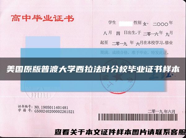 美国原版普渡大学西拉法叶分校毕业证书样本缩略图