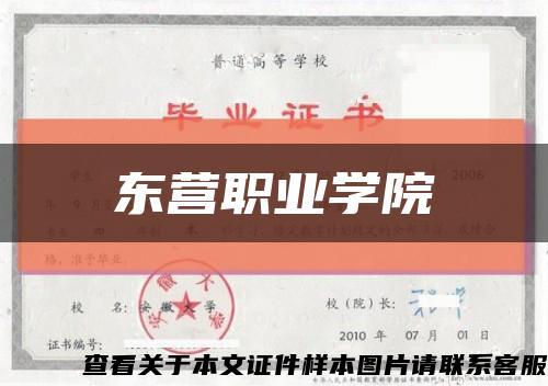 东营职业学院缩略图