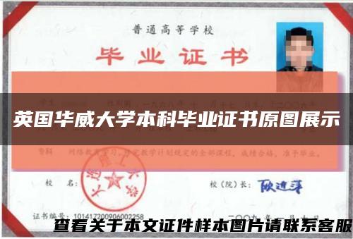 英国华威大学本科毕业证书原图展示缩略图