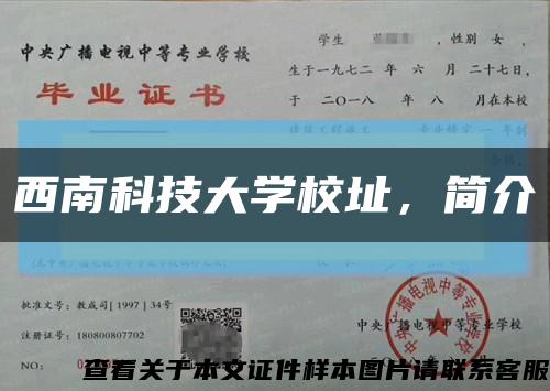 西南科技大学校址，简介缩略图