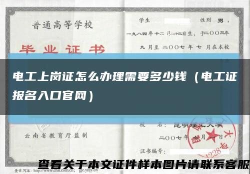 电工上岗证怎么办理需要多少钱（电工证报名入口官网）缩略图