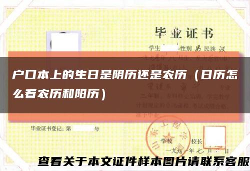 户口本上的生日是阴历还是农历（日历怎么看农历和阳历）缩略图