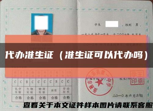 代办准生证（准生证可以代办吗）缩略图