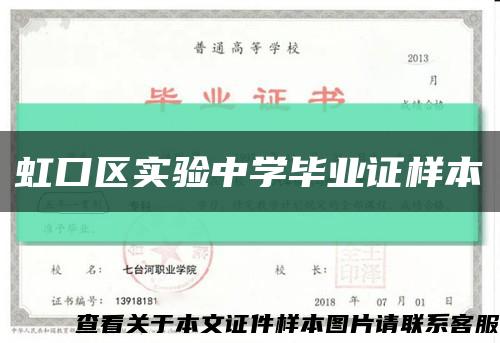 虹口区实验中学毕业证样本缩略图