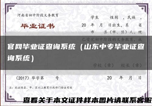 官网毕业证查询系统（山东中专毕业证查询系统）缩略图