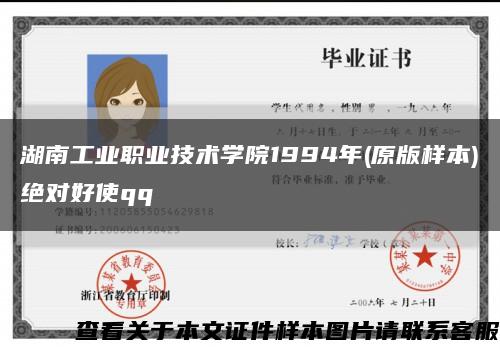 湖南工业职业技术学院1994年(原版样本)绝对好使qq缩略图