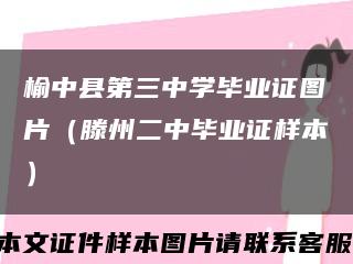 榆中县第三中学毕业证图片（滕州二中毕业证样本）缩略图