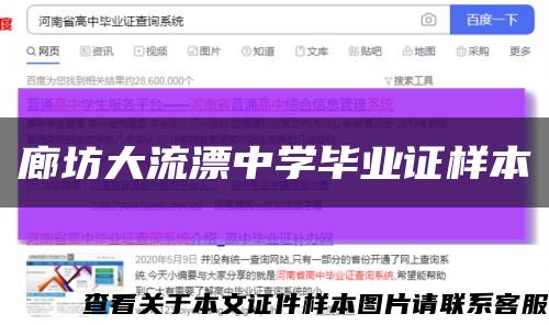 廊坊大流漂中学毕业证样本缩略图