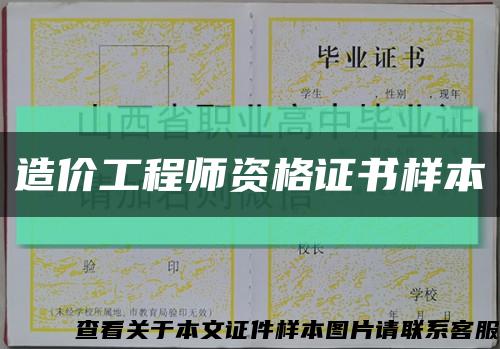 造价工程师资格证书样本缩略图