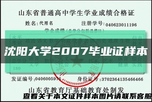 沈阳大学2007毕业证样本缩略图