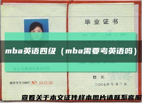 mba英语四级（mba需要考英语吗）缩略图