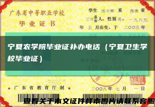 宁夏农学院毕业证补办电话（宁夏卫生学校毕业证）缩略图