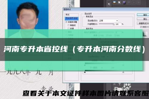 河南专升本省控线（专升本河南分数线）缩略图