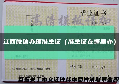 江西微信办理准生证（准生证在哪里办）缩略图