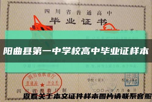 阳曲县第一中学校高中毕业证样本缩略图