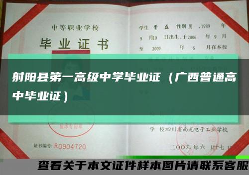 射阳县第一高级中学毕业证（广西普通高中毕业证）缩略图