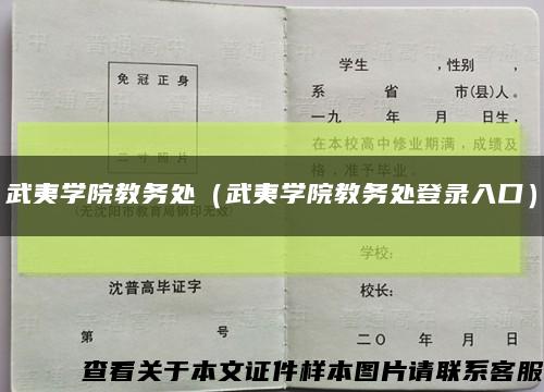 武夷学院教务处（武夷学院教务处登录入口）缩略图