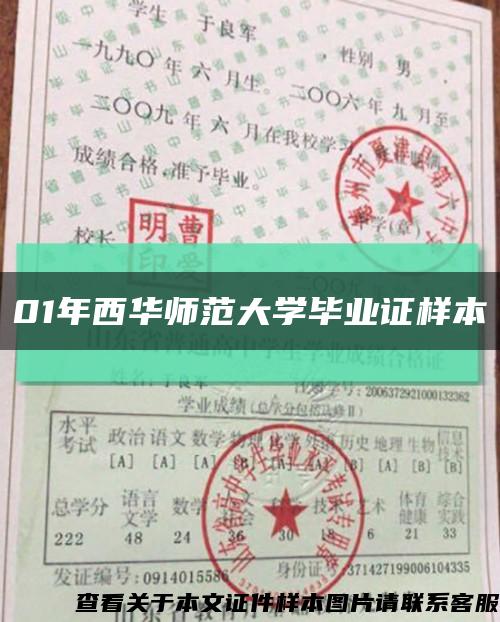 01年西华师范大学毕业证样本缩略图