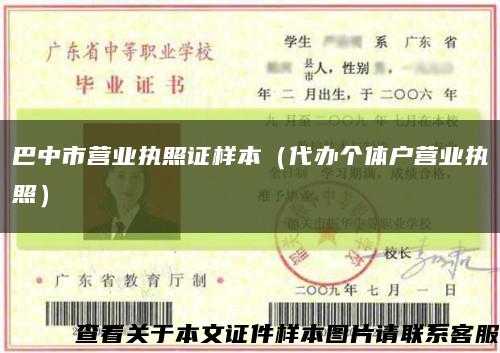 巴中市营业执照证样本（代办个体户营业执照）缩略图