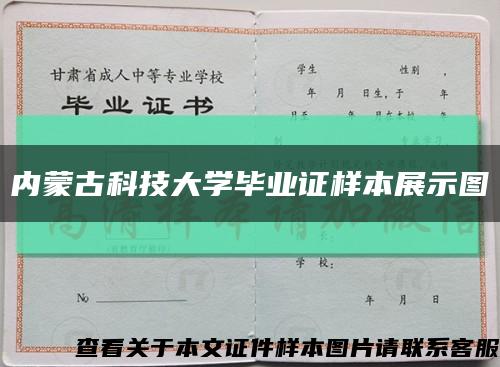 内蒙古科技大学毕业证样本展示图缩略图