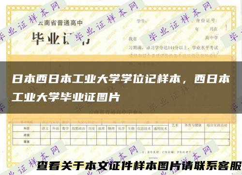 日本西日本工业大学学位记样本，西日本工业大学毕业证图片缩略图