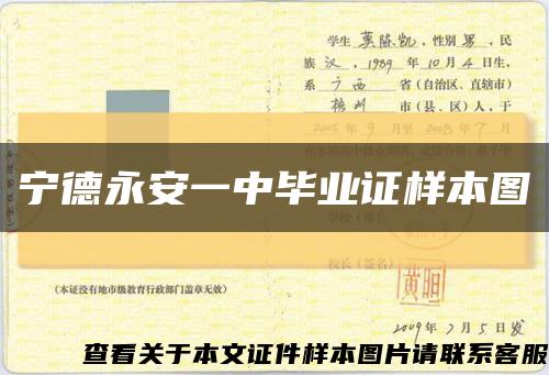 宁德永安一中毕业证样本图缩略图