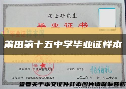 莆田第十五中学毕业证样本缩略图
