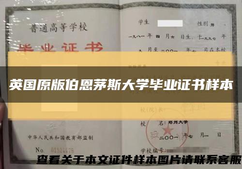英国原版伯恩茅斯大学毕业证书样本缩略图