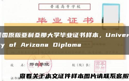美国原版亚利桑那大学毕业证书样本，University of Arizona Diploma缩略图