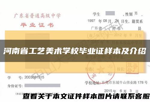 河南省工艺美术学校毕业证样本及介绍缩略图