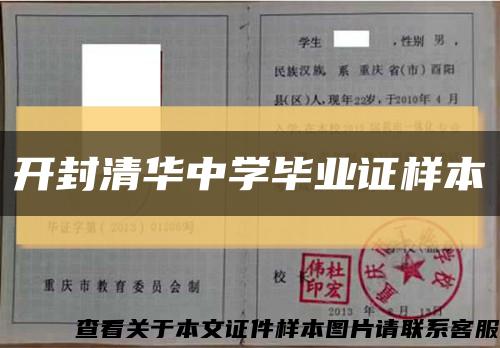 开封清华中学毕业证样本缩略图
