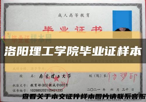 洛阳理工学院毕业证样本缩略图
