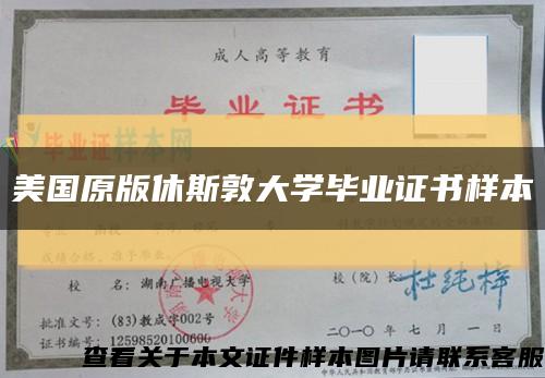 美国原版休斯敦大学毕业证书样本缩略图