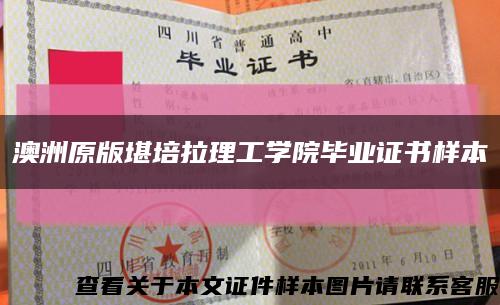 澳洲原版堪培拉理工学院毕业证书样本缩略图