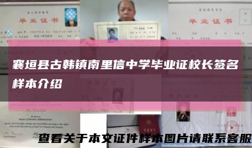 襄垣县古韩镇南里信中学毕业证校长签名样本介绍缩略图