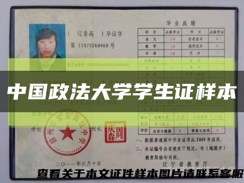 中国政法大学学生证样本缩略图