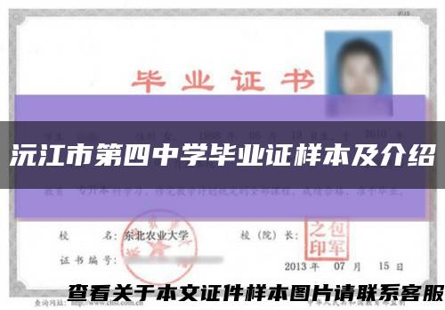 沅江市第四中学毕业证样本及介绍缩略图