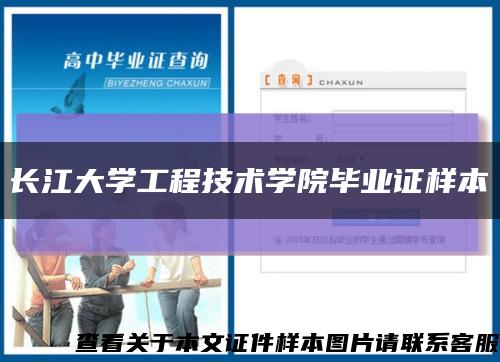 长江大学工程技术学院毕业证样本缩略图