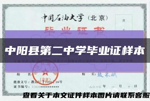 中阳县第二中学毕业证样本缩略图
