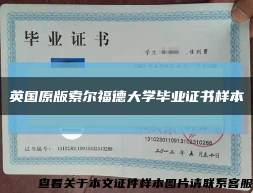 英国原版索尔福德大学毕业证书样本缩略图