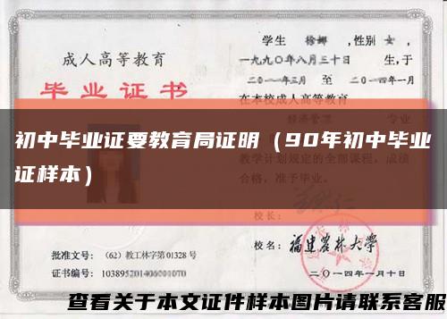 初中毕业证要教育局证明（90年初中毕业证样本）缩略图