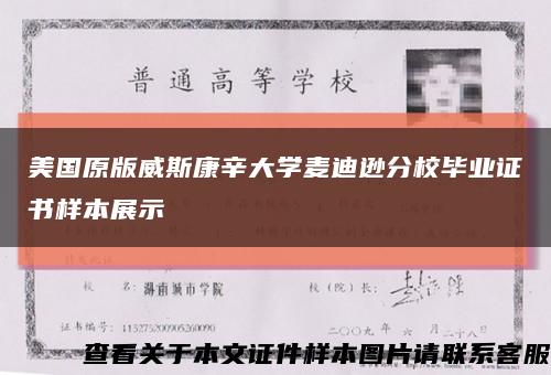 美国原版威斯康辛大学麦迪逊分校毕业证书样本展示缩略图