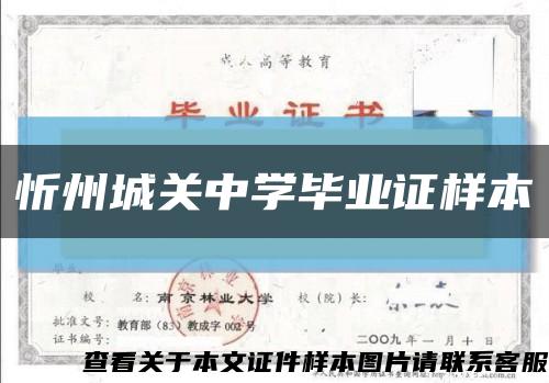 忻州城关中学毕业证样本缩略图