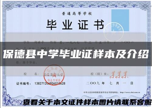 保德县中学毕业证样本及介绍缩略图