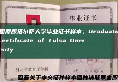美国原版塔尔萨大学毕业证书样本，Graduation Certificate of Tulsa University缩略图