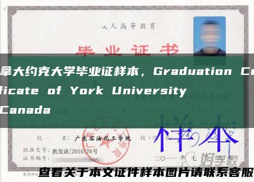 加拿大约克大学毕业证样本，Graduation Certificate of York University, Canada缩略图